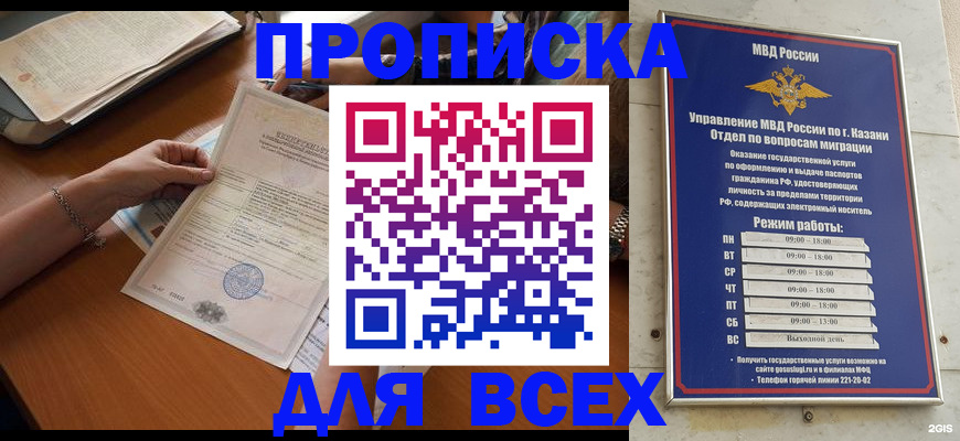 прописка для школы в Шимановске
